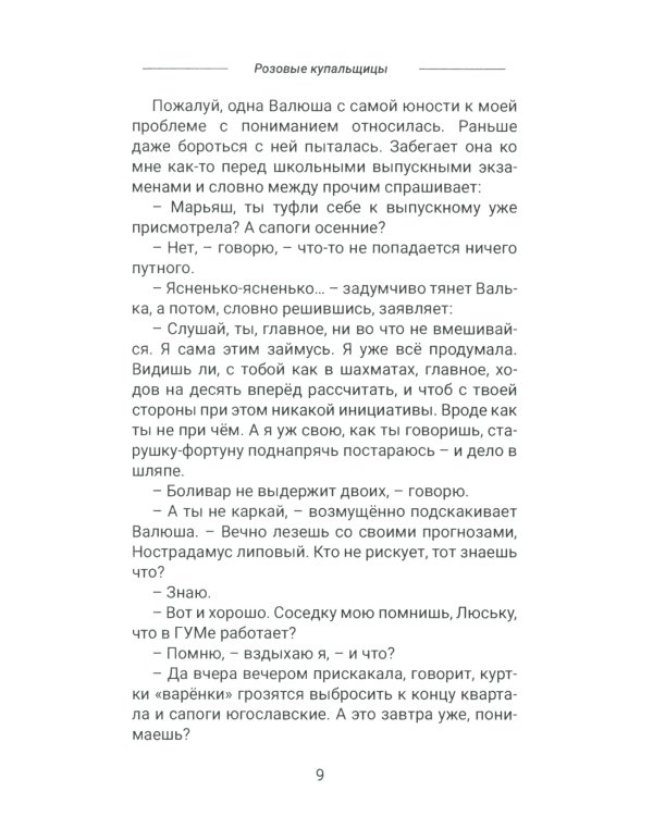 Пандемия любви. Т. 1