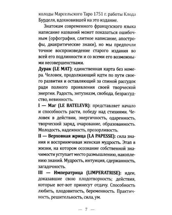 Золотое Марсельское Таро ( карты + книжка)