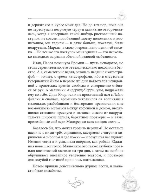 Дополнительное изображение книги «Кофе для эстетов. Кофейные истории 14»