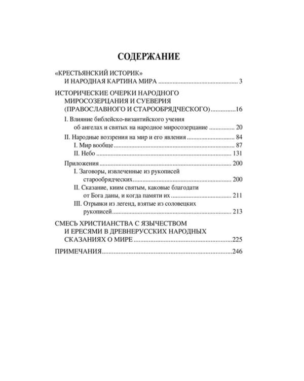 Картина мира в русской народной традиции