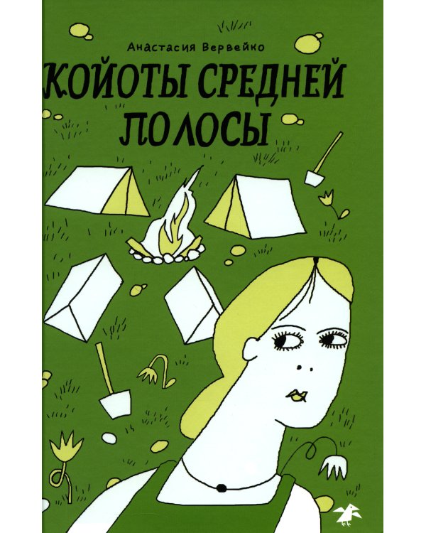 Койоты средней полосы