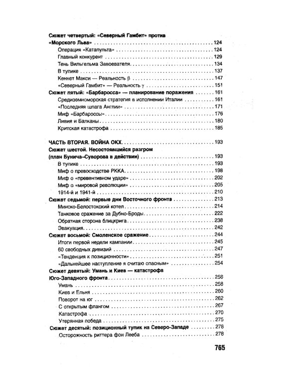 Вторая мировая война