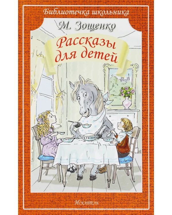 Рассказы для детей