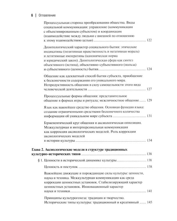 Ценность и экзистенция. Основоположения исторической аксиологии культуры