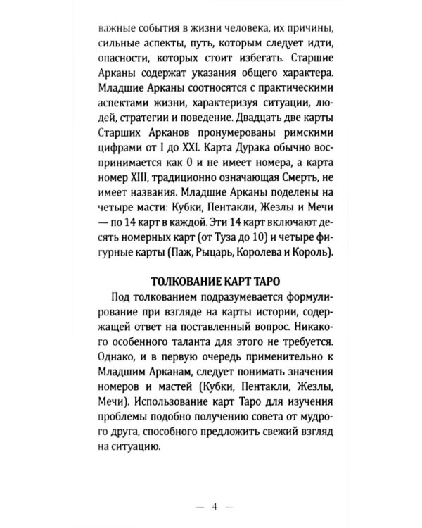 Золотое Марсельское Таро ( карты + книжка)