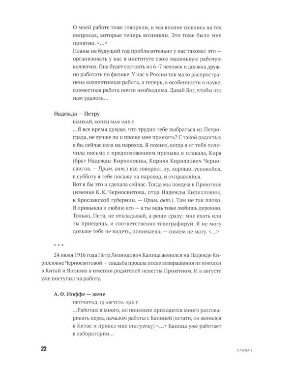 Капицы. Отец и сын