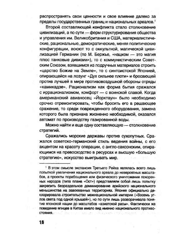 Вторая мировая война