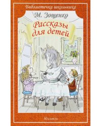 Рассказы для детей
