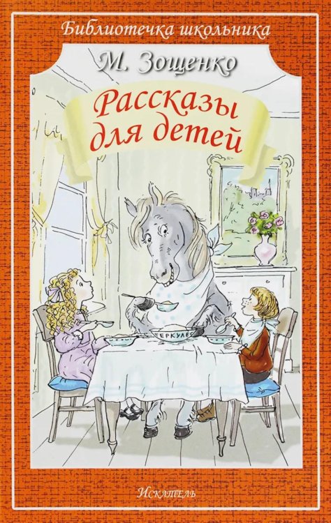 Рассказы для детей