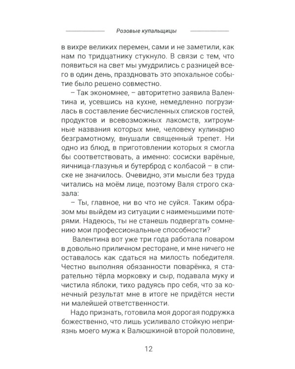 Пандемия любви. Т. 1