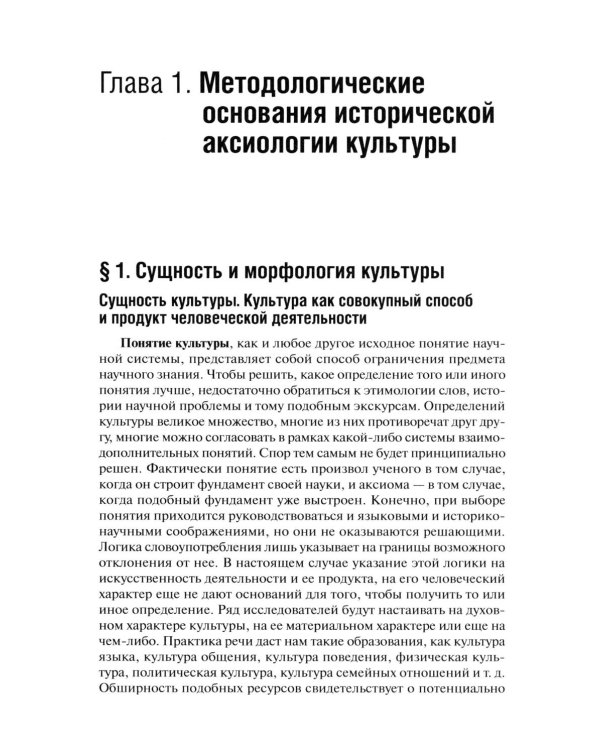 Ценность и экзистенция. Основоположения исторической аксиологии культуры