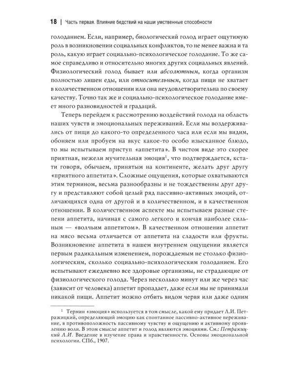 Человек и общество в условиях бедствий. Влияние войны, революции, голода, эпидемии на интеллект и поведение человека. 2-е изд., испр. и доп