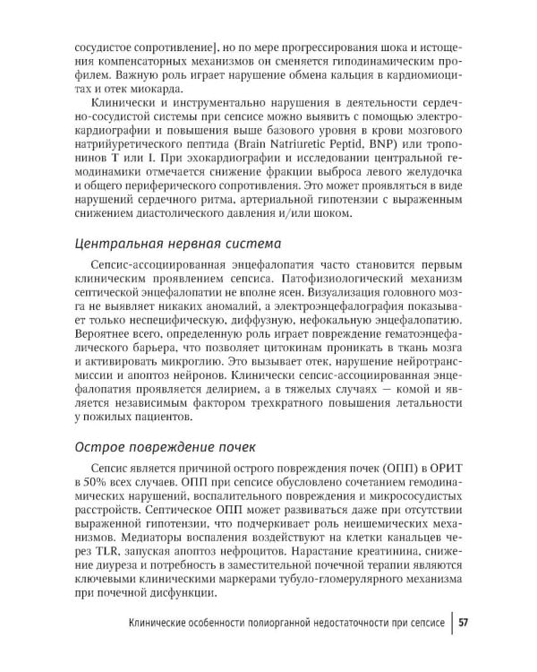 Дополнительное изображение книги «Сепсис. Краткое руководство для практического врача»