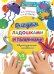 Рисуем ладошками и пальчиками. Двуполушарное рисование