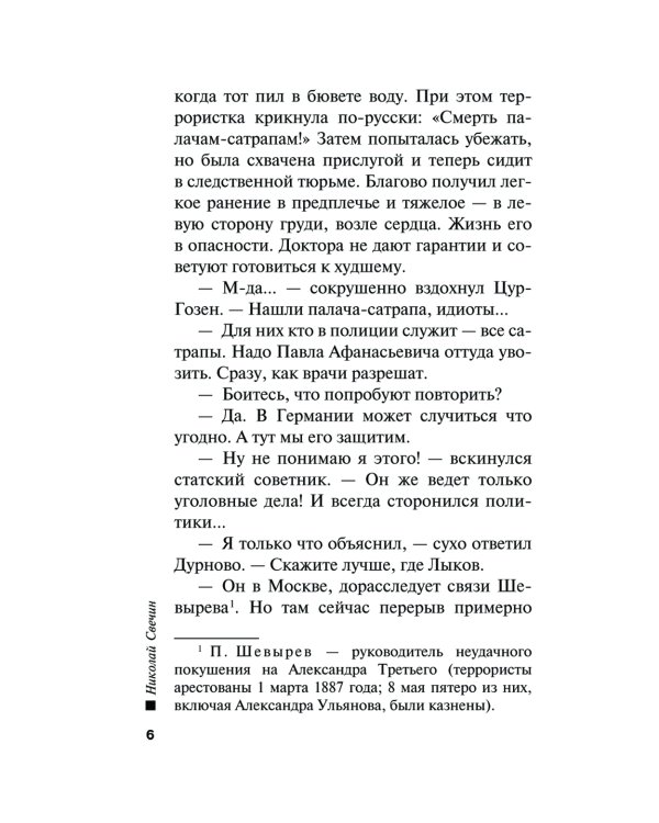 Варшавские тайны