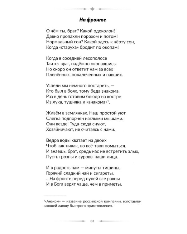Голос фронта. 2-е изд., испр.и перераб