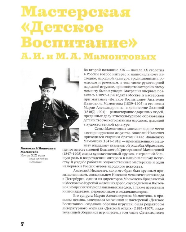 Матрешка. Феномен русской культуры