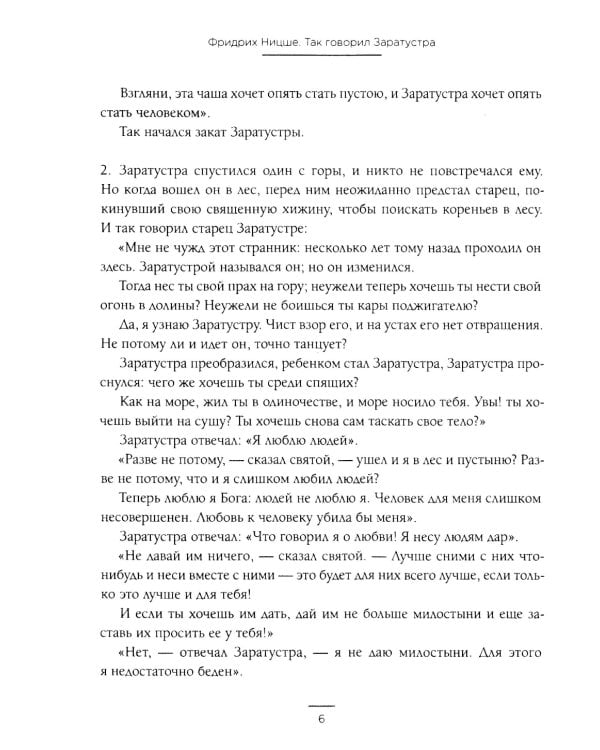 Так говорил Заратустра