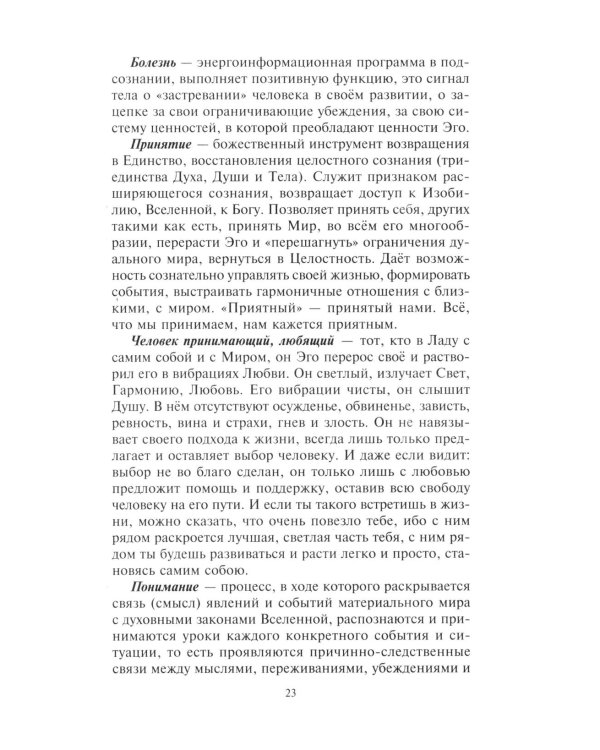 Мастерская перехода. Восхождение в Любовь. Учебник Мастера Жизни