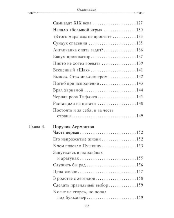 Рассказы из русской истории. Поэты Империи. Кн. 5