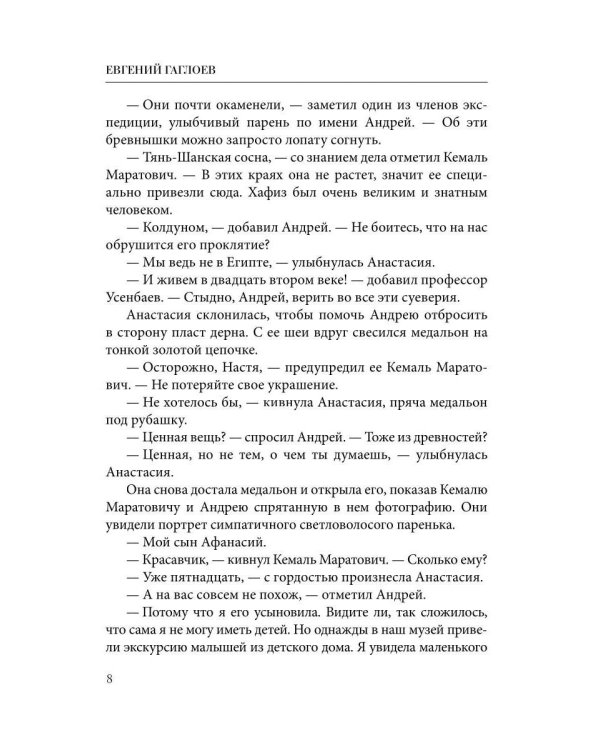 Афанасий Никитин и Легенда о четырех колдунах