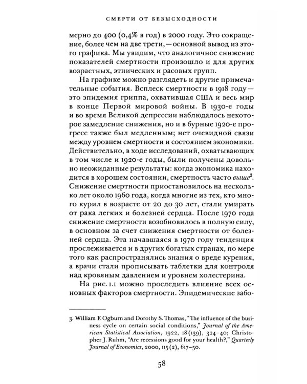 Смерти от отчаяния и будущее капитализма