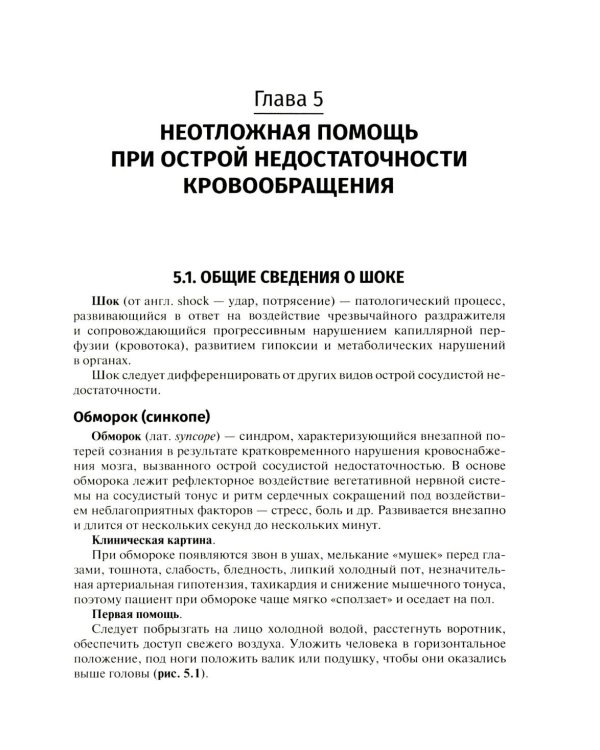Дополнительное изображение книги «Неотложные состояния: Учебник»