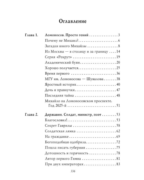 Рассказы из русской истории. Поэты Империи. Кн. 5
