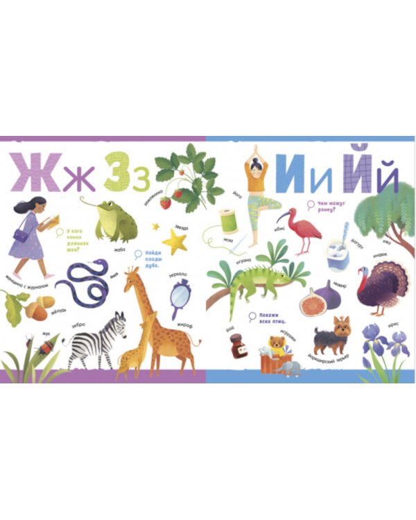 Большая книга. Буквы