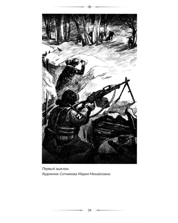 Голос фронта. 2-е изд., испр.и перераб