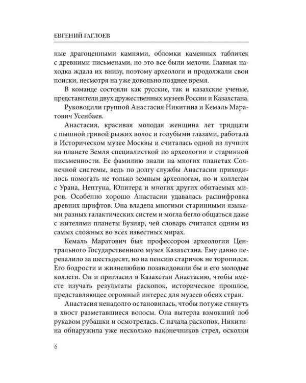 Афанасий Никитин и Легенда о четырех колдунах