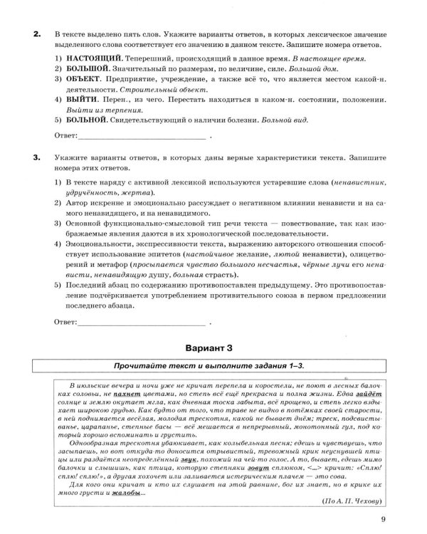 Дополнительное изображение книги «ЕГЭ 2027. Русский язык. Супертренинг. Тематические тренировочные задания»