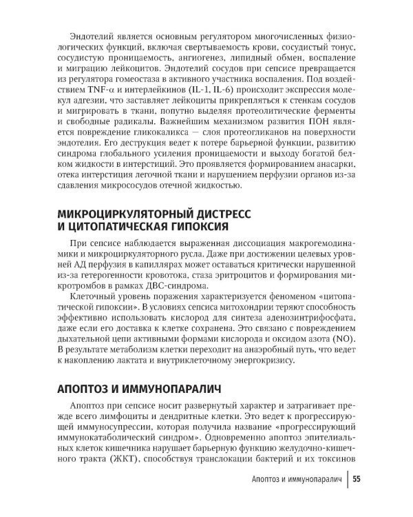 Дополнительное изображение книги «Сепсис. Краткое руководство для практического врача»