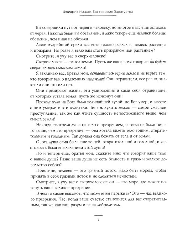 Так говорил Заратустра