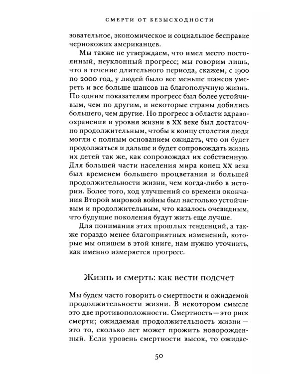 Смерти от отчаяния и будущее капитализма
