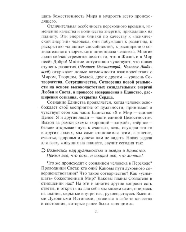 Мастерская перехода. Восхождение в Любовь. Учебник Мастера Жизни