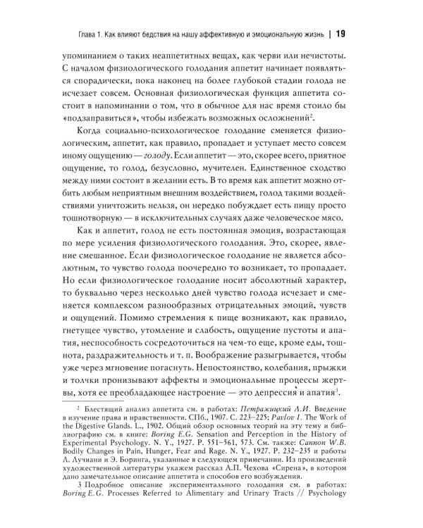 Человек и общество в условиях бедствий. Влияние войны, революции, голода, эпидемии на интеллект и поведение человека. 2-е изд., испр. и доп