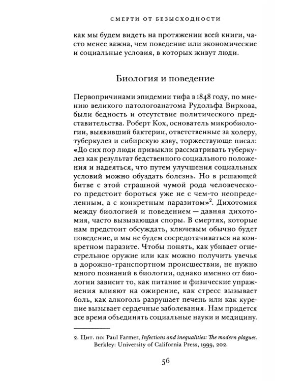 Смерти от отчаяния и будущее капитализма