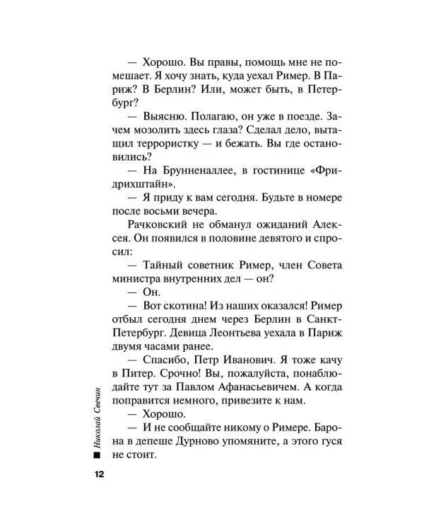 Варшавские тайны