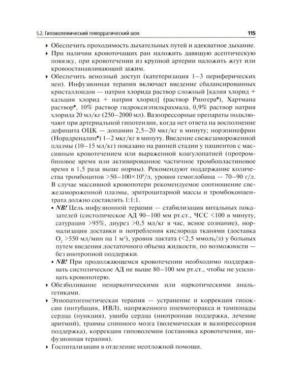 Дополнительное изображение книги «Неотложные состояния: Учебник»