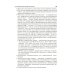 Дополнительное изображение книги «Неотложные состояния: Учебник»