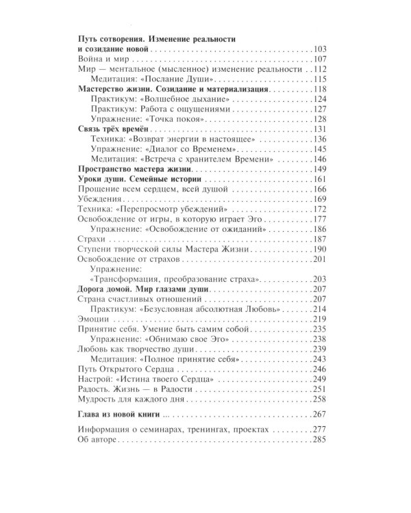 Мастерская перехода. Восхождение в Любовь. Учебник Мастера Жизни