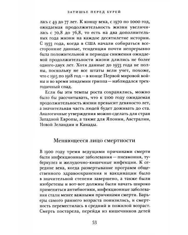 Смерти от отчаяния и будущее капитализма