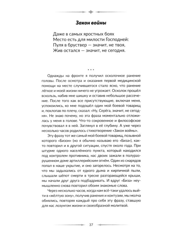 Голос фронта. 2-е изд., испр.и перераб