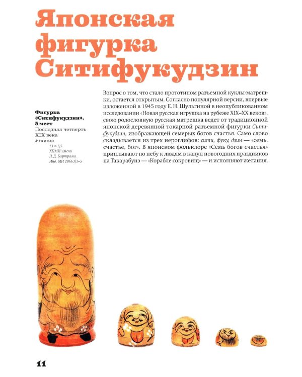 Матрешка. Феномен русской культуры
