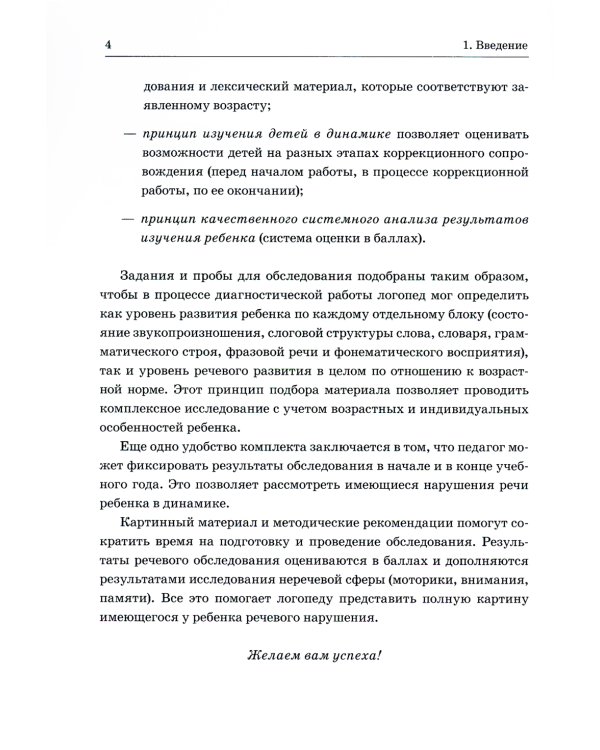 Обследование речи детей 5-6 лет с ОНР. Методические указания и картинный материал для проведения  обследования в старшей группе ДОУ
