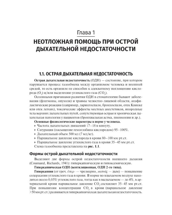 Дополнительное изображение книги «Неотложные состояния: Учебник»