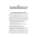Дополнительное изображение книги «Неотложные состояния: Учебник»