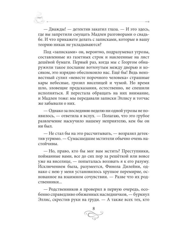 Дополнительное изображение книги «Терпкий кофе, сладкий жасмин. Кофейные истории 15»