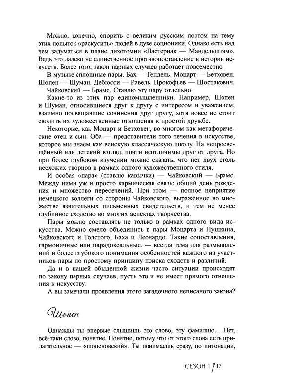 Дневник пианистки